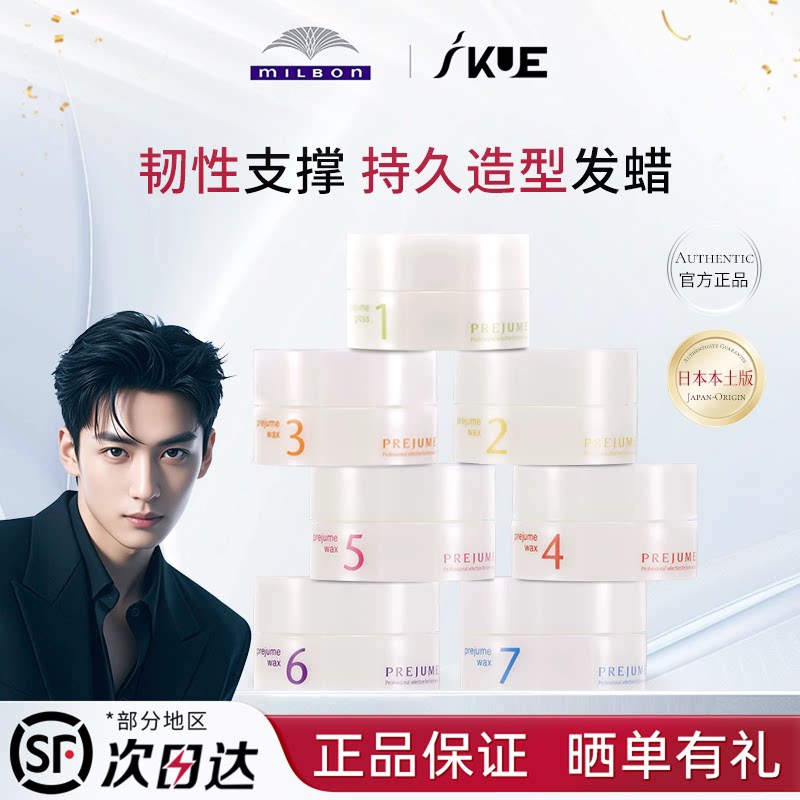 日本Milbon玫丽盼发蜡7号发泥强力定型5号光泽持久蓬松造型发泥
