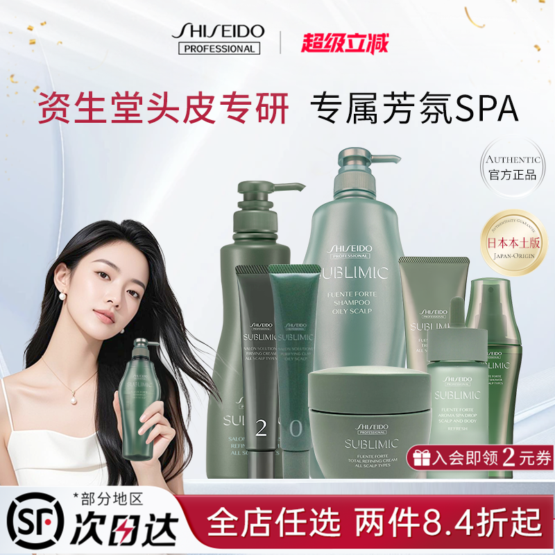 资生堂芳氛系列控油蓬松洗发水