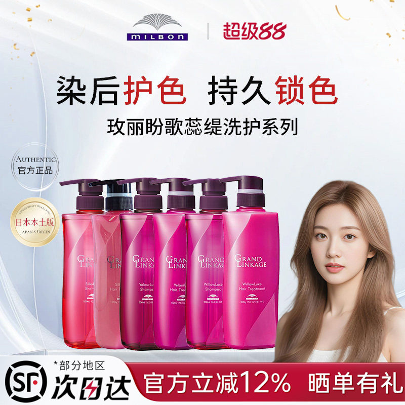 日本玫丽盼milbon歌蕊缇GRAND LINKAGE保湿洗发液护发素润泽护发