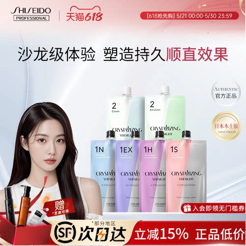 资生堂直发膏软化剂定型剂蛋白矫正头发拉直软化男女柔顺剂拉直膏
