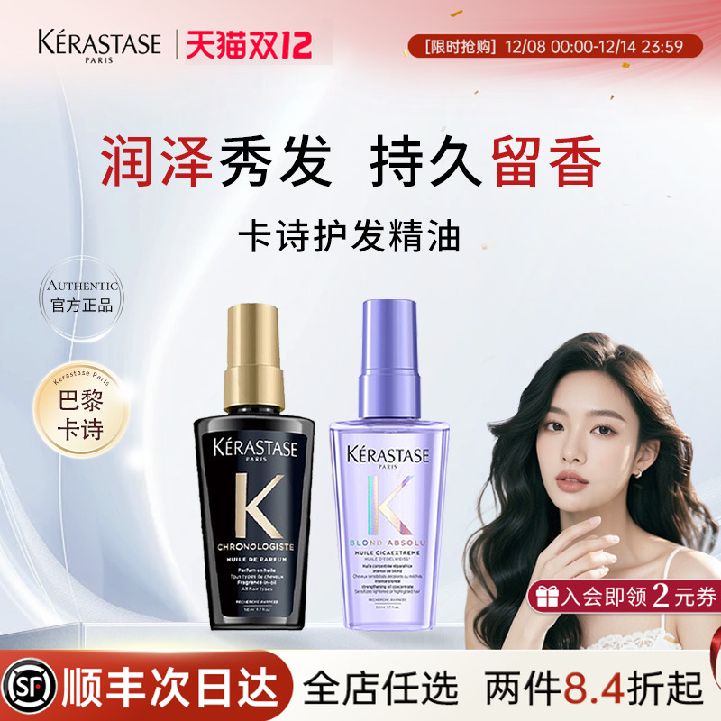 巴黎卡诗正品海源黑钻护发精油亮泽柔顺护发精华持久留香 50ml