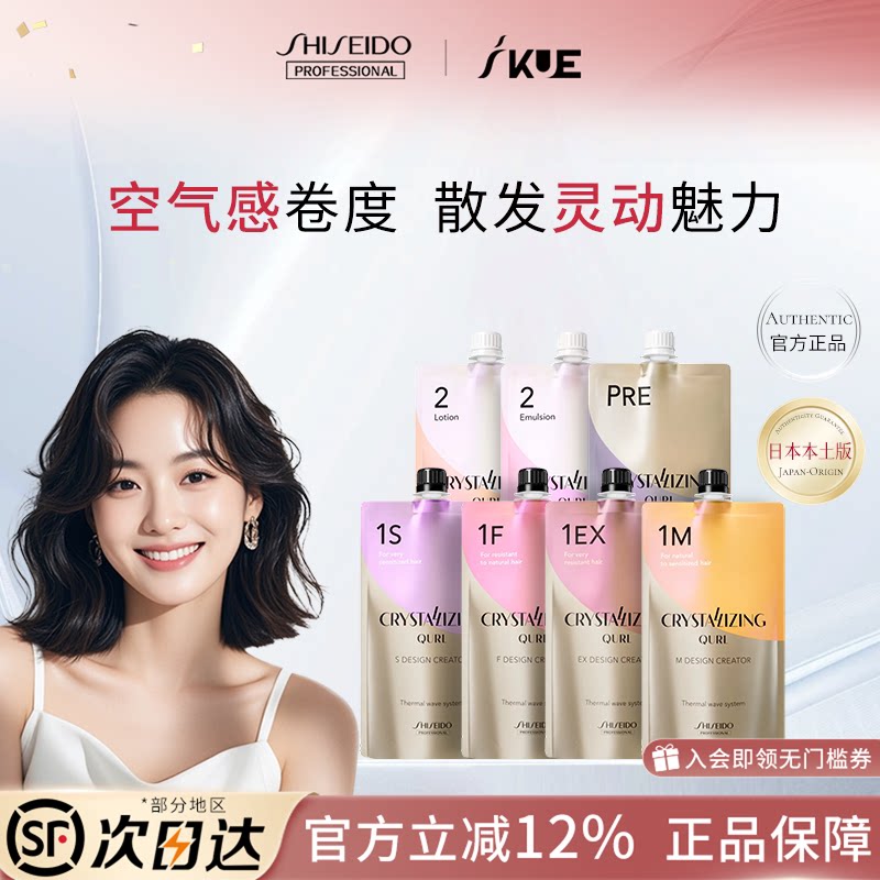 【百补】资生堂卷发膏烫发剂/膏拉直软化剂发廊专用蛋白矫正药水