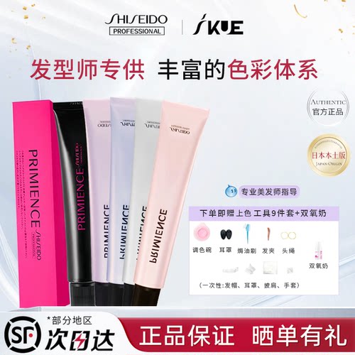 【赠双氧】日本资生堂普盈丝专业染发膏高端沙龙染发剂廊部分临期