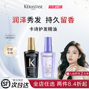 巴黎卡诗正品 50ml 海源黑钻护发精油亮泽柔顺护发精华持久留香