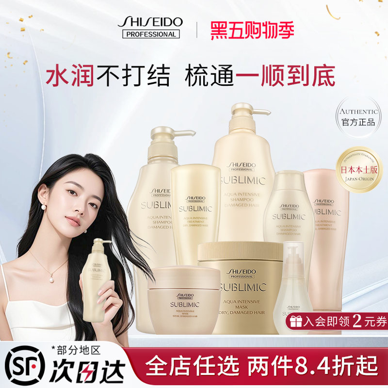 资生堂芯护理道水活修护洗发水/护发素/发膜/精油氨基酸洗发露