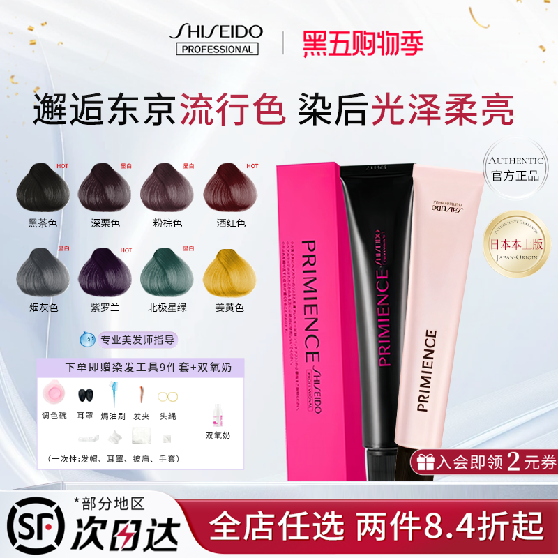 【流行色】日本原装进口资生堂普盈丝染发膏高端沙龙染发剂男女