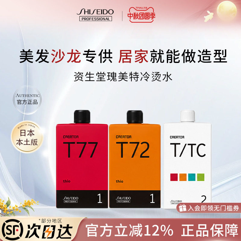 资生堂烫发水烫发剂自己在家烫发药水刘海男士锡纸快速烫发冷烫图片