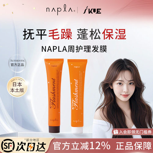 日本napla发膜周护理水蛋蛋娜普菈N. polish发膜保湿顺滑50g*3
