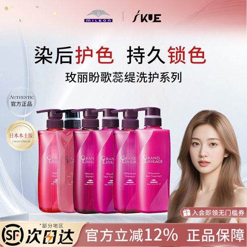 日本玫丽盼milbon歌蕊缇GRAND LINKAGE保湿洗发液护发素润泽护发