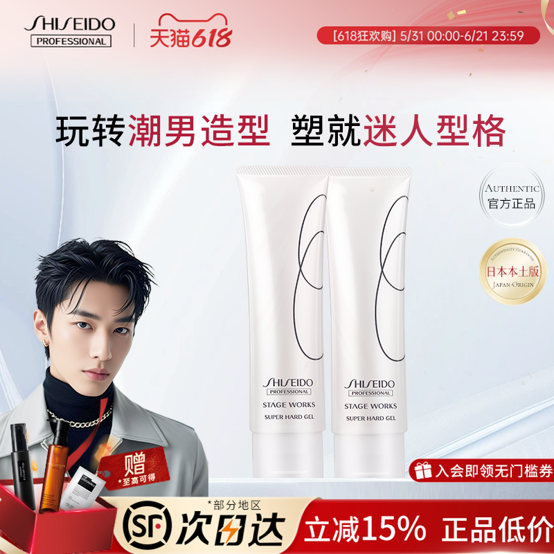 日本正品资生堂秀场造型塑形啫喱男士造型发膏蓬松定型啫喱120g