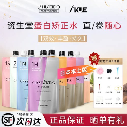 资生堂卷发膏直发膏/剂拉直软化剂发廊专用卷发美发蛋白矫正药水