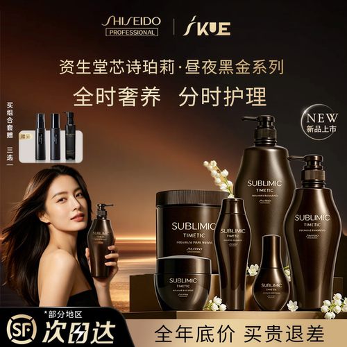 【新品】SUBLIMIC资生堂专业美发昼夜黑金滋养洗发露养护洗发水