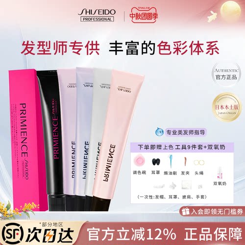 日本资生堂染膏普盈丝专业染色剂盖白榛果黑茶色发廊专用旗舰正品