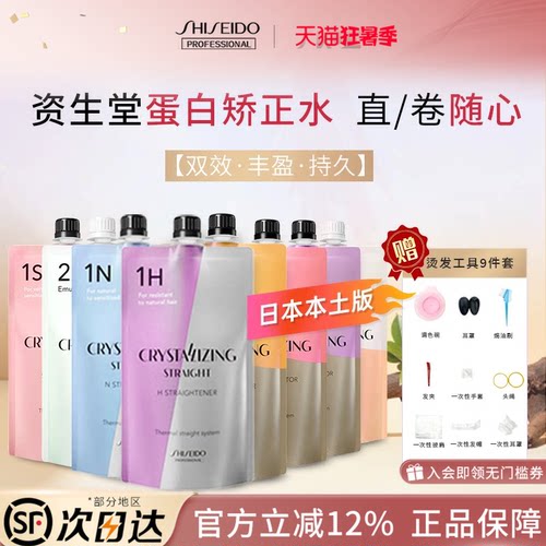 资生堂卷发膏直发膏/剂拉直软化剂卷发美发蛋白矫正药水1S临期