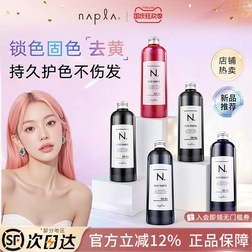 日本napla固色洗发水 染后锁色护色补色护发素护理修护去黄洗发水