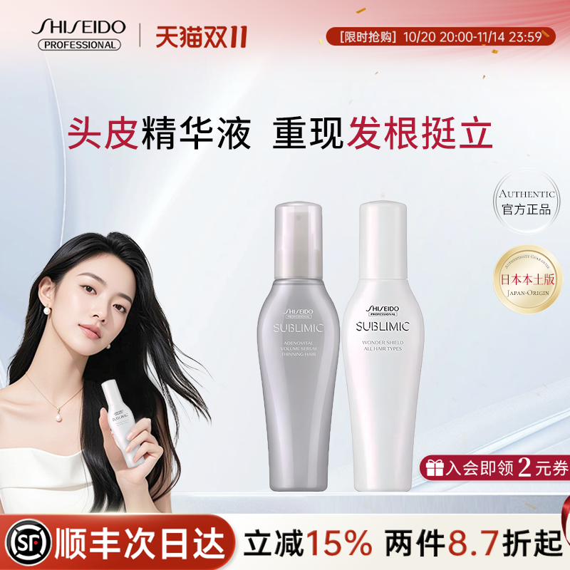 控油蓬松专业系列精华资生堂