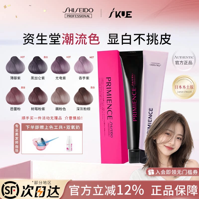 清仓特价资生堂普盈丝染膏