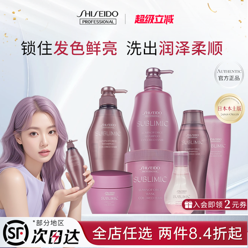 日本正品资生堂固色洗发水护色