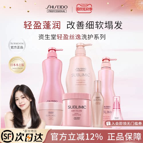 日产直供资生堂轻盈丝逸洗发水