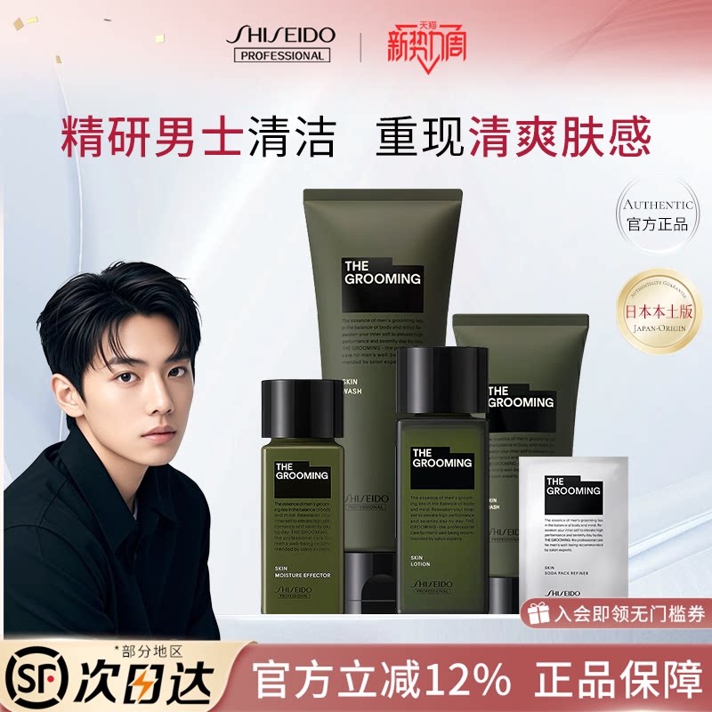 资生堂格罗姆明男士洗面奶/爽肤水/精华乳液/碳酸面膜面部洗护图片