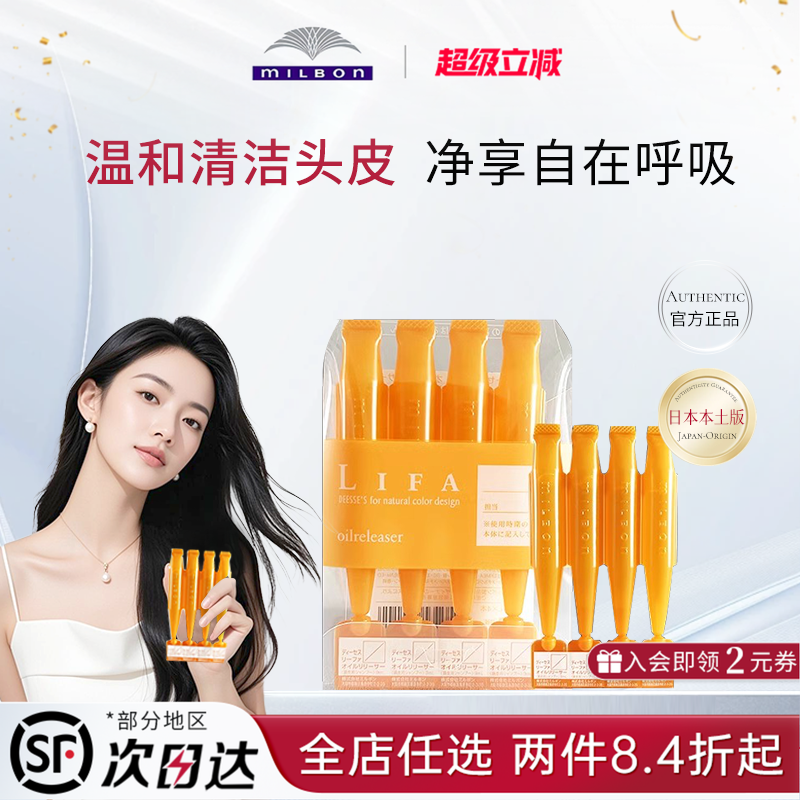 日本MILBON玫丽盼头皮清洁剂清洁修复毛囊护理头皮去油清爽控油