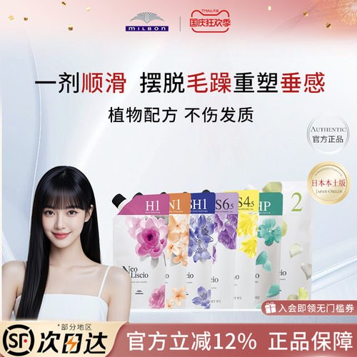 玫丽盼milbon直发膏软化剂柔顺拉直家用烫发水护发柔顺日本原装