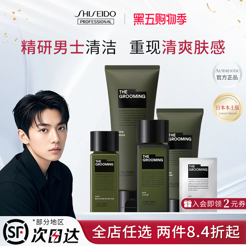 资生堂格罗姆明男士洗面奶/爽肤水/精华乳液/碳酸面膜面部洗护