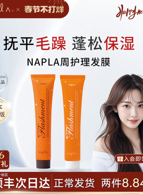 日本napla发膜水蛋蛋娜普菈N. polish发膜保湿顺滑50g*3