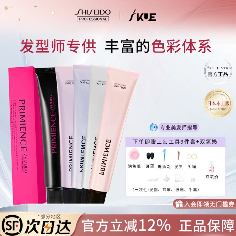 日本资生堂染膏普盈丝专业染色剂盖白榛果黑茶色发廊专用旗舰正品