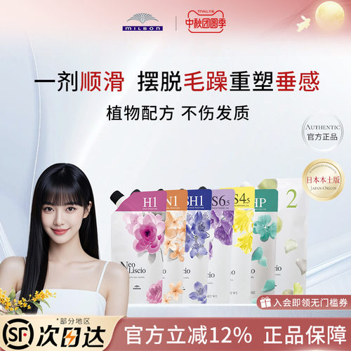 玫丽盼milbon直发膏软化剂柔顺拉直家用烫发水护发柔顺日本原装