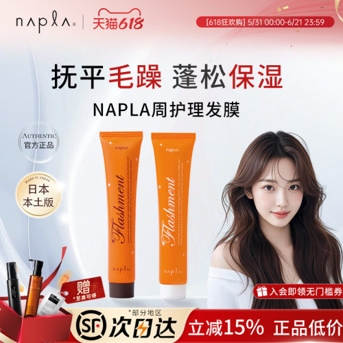 日本napla发膜周护理水蛋蛋娜普菈N. polish发膜保湿顺滑50g*3
