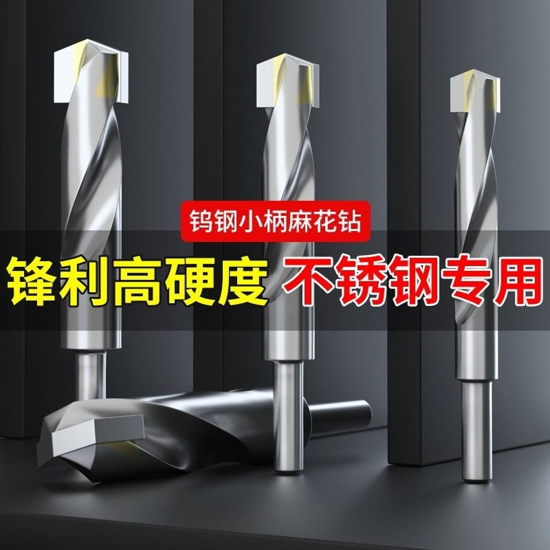 钨钢钻头白钢合金钻头钻不锈钢钢F板铸铁台钻打孔神器开孔高速