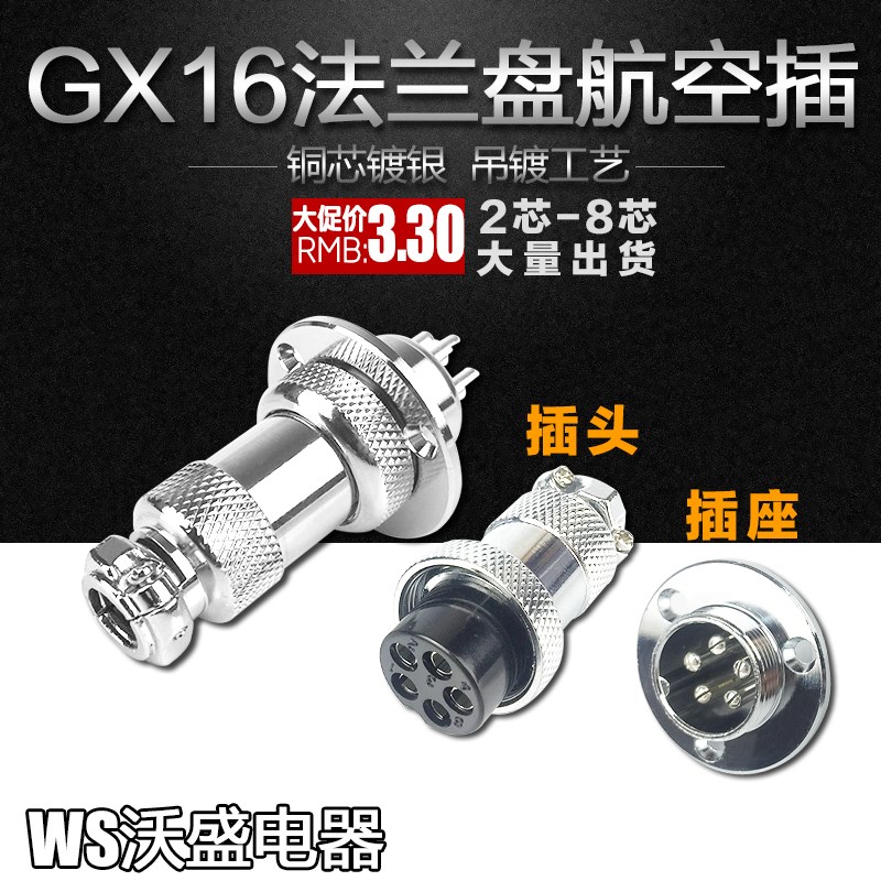 铜镀银航空插头座接头kGX16DF16圆形法兰盘2/3/4/5/6/7/8芯连接器