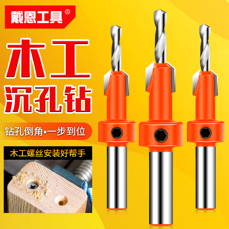 沉孔钻头合金木工沉头锥孔麻花自攻螺丝安装深孔引成孔Z钻孔器套