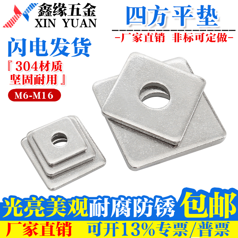 304/316不锈钢四m方垫片正方形平垫圈方型垫片 M6M8M10M12M16M20