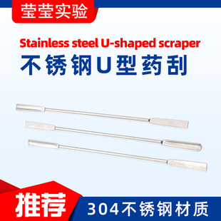 304不锈钢药勺刮刀U型药刮勺实z验药刮药厂 微量勺药勺3*1组小药