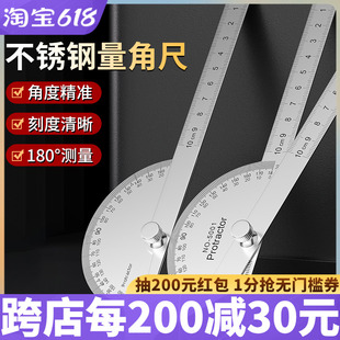 鹿仙子不锈钢多功能量角器高精度工业万用角M度尺木工半圆规量角