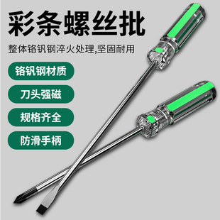 水晶柄十字头一字头o螺丝刀平口批带磁性加长改锥起子维修工具S