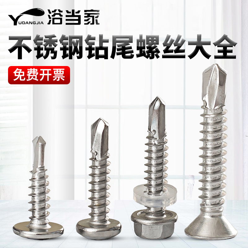 410不锈钢六角钻尾螺钉圆w头自攻自钻螺丝大扁头燕尾丝沉头彩钢瓦