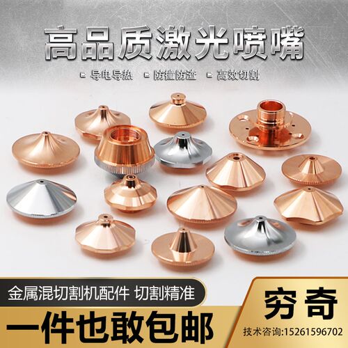 激光割嘴单双层铜喷嘴焊接万顺兴1.E5喷头大族宏山嘉强切割机配件