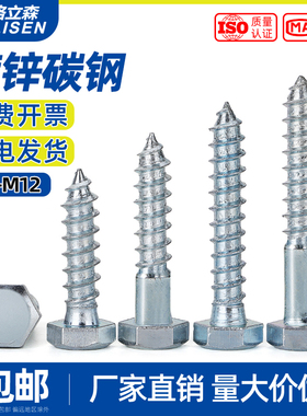 镀锌自攻螺丝木螺丝外六角自攻丝大头加长六角头木L螺钉M6M8M10M1