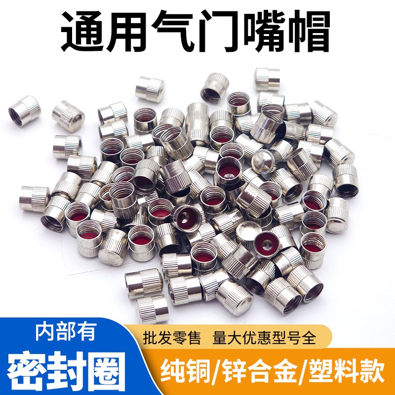 轮胎气门嘴帽电动车摩托车汽车y货车通用纯铜钢密封气嘴合金防尘