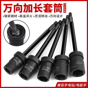 光伏万向b套筒电动起子转换头器万能接头加长接杆万向节套筒头工