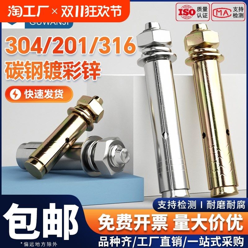 304/a201/316不锈钢膨胀螺丝加长拉爆螺栓膨胀管钉M6-M20爆炸澎涨
