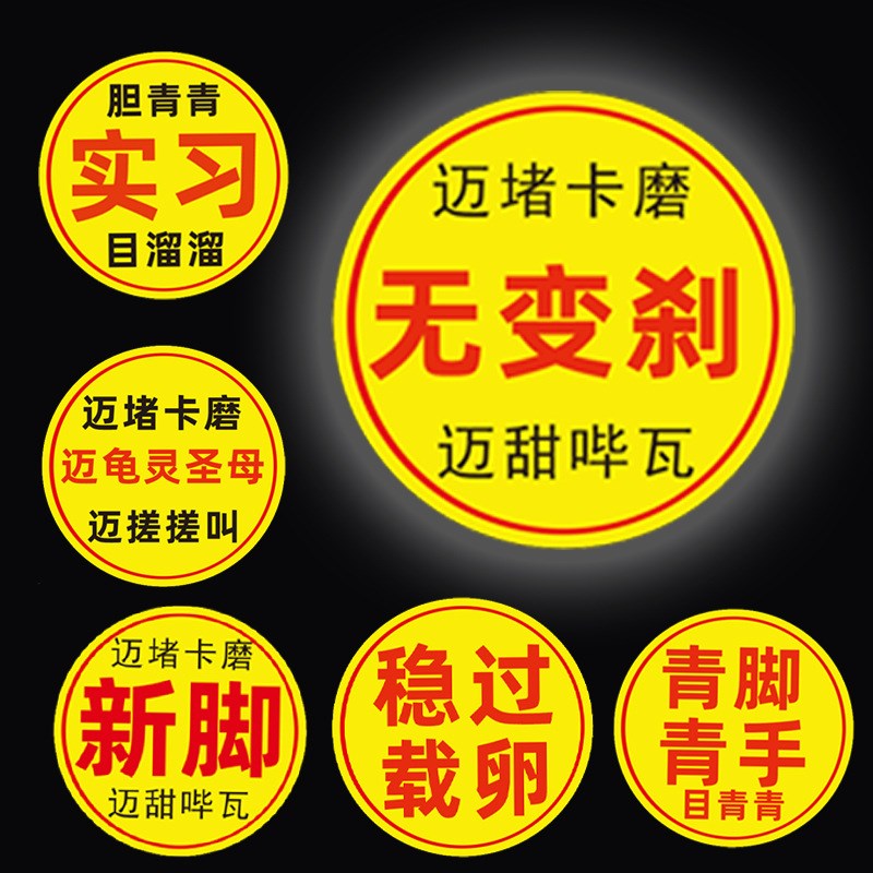 个性文字创意车贴潮汕方言新脚青脚F青手反光贴纸汽车电动车身装