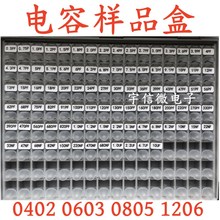 贴片电容盒电容包0402 p0603 0805 1206电容全系列元件常用样品本