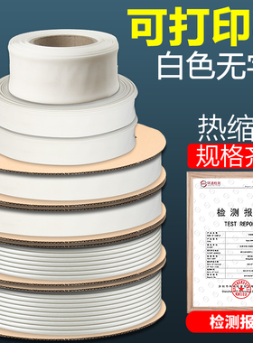 白色无字可打印电线热缩管2t倍加厚绝缘收缩套管圆直径1MM-120MM