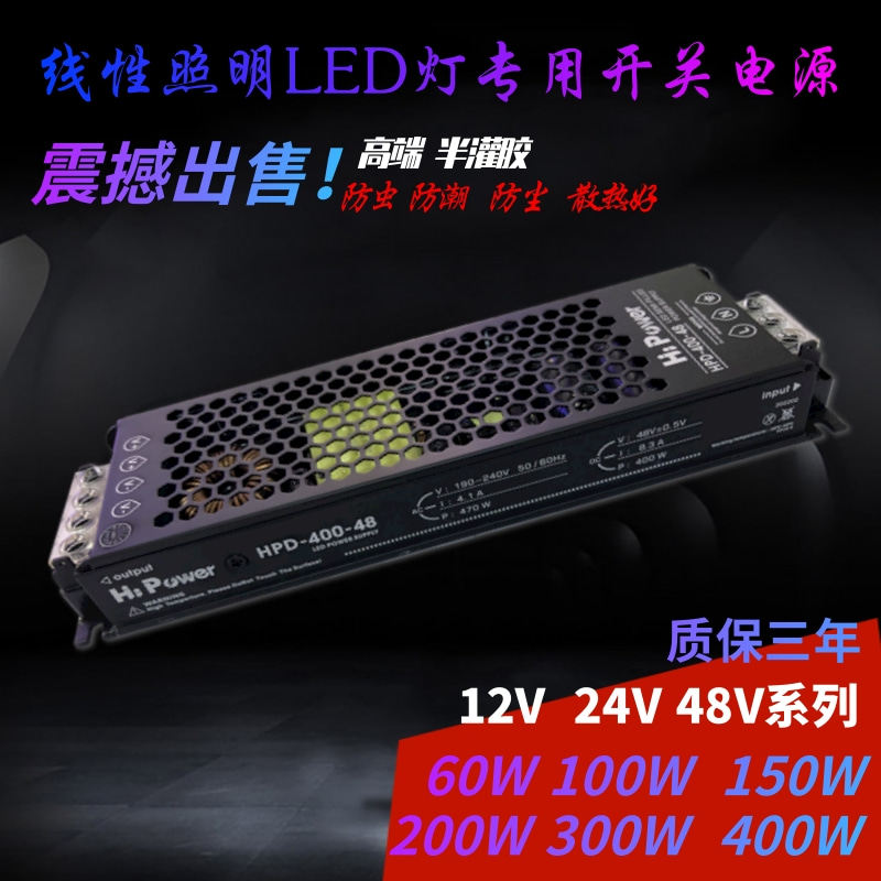 12V24V48Vh开关电源60W100W300W400W线性LED灯带变压器150W半灌胶