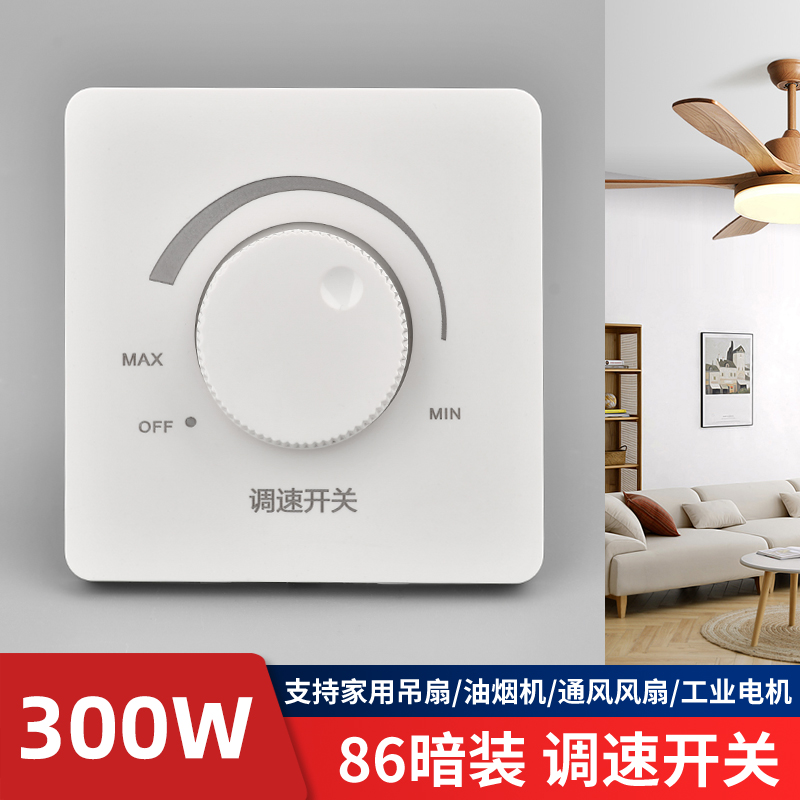 86型吊扇调速开关无极变速通用控A制器顶扇电风扇调速器旋钮式220