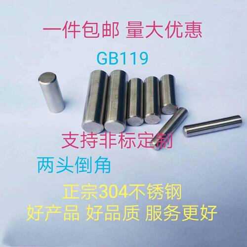 GB119直径7mm 8lmm 9mm 10mm 11mm304不锈钢圆柱销定位销非标定做